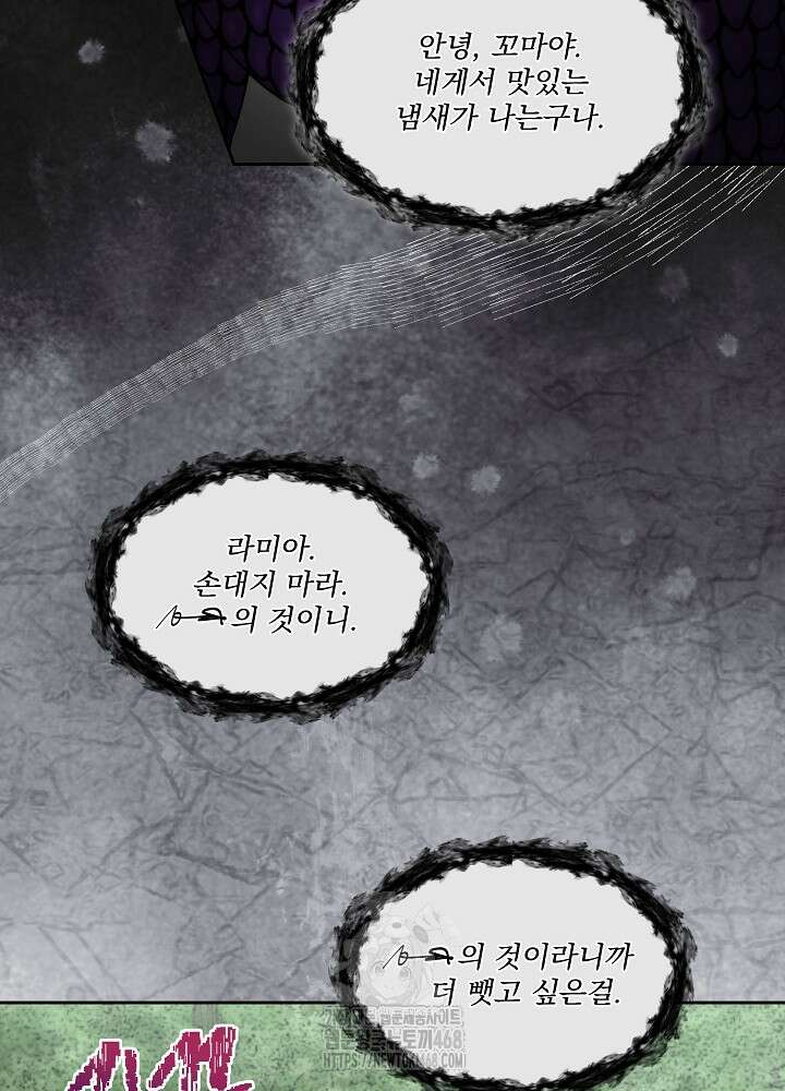 남주를 임시보호 중입니다 87화 31