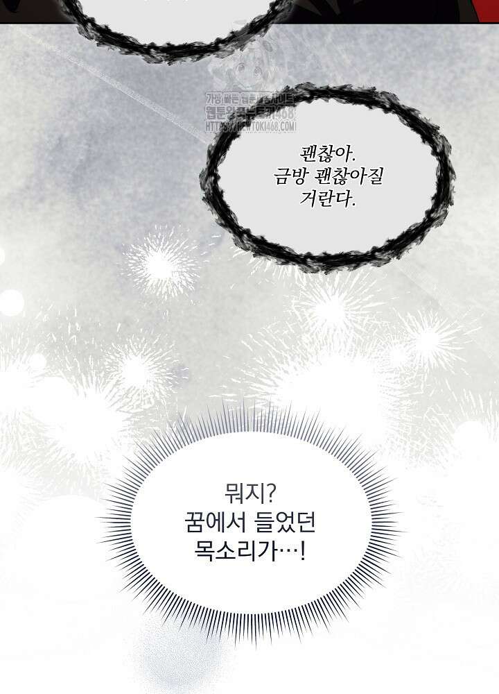 남주를 임시보호 중입니다 87화 33