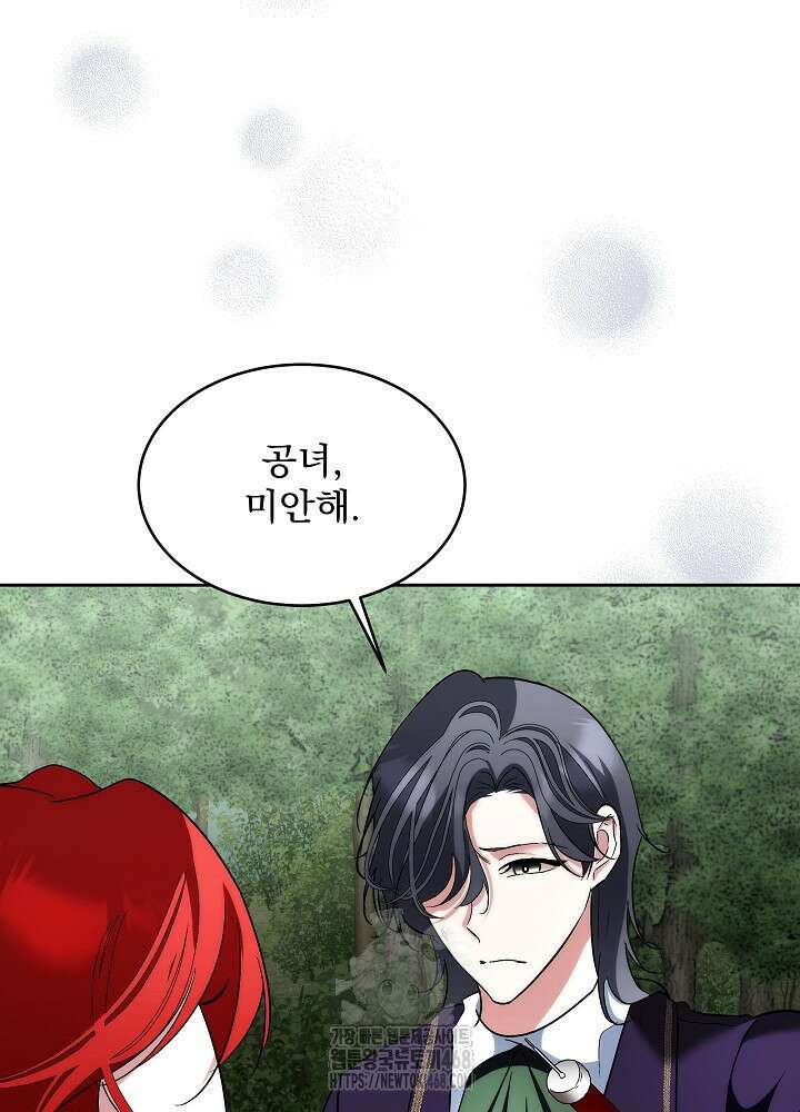 남주를 임시보호 중입니다 87화 34
