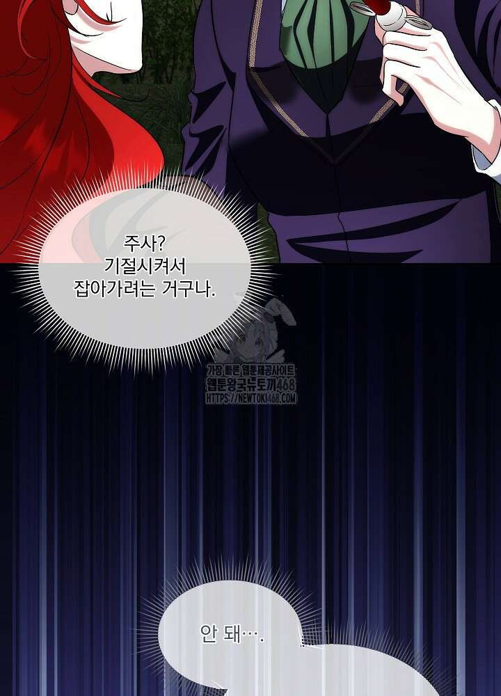 남주를 임시보호 중입니다 87화 35