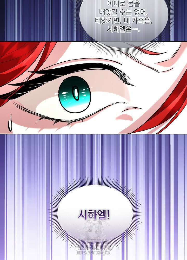 남주를 임시보호 중입니다 87화 36