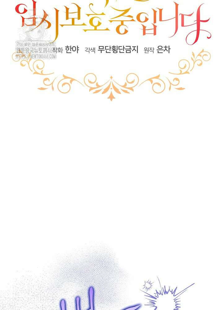 남주를 임시보호 중입니다 87화 38
