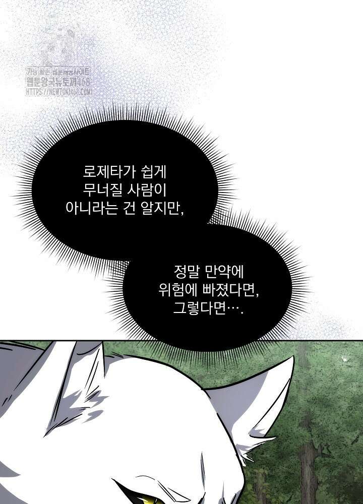 남주를 임시보호 중입니다 87화 41