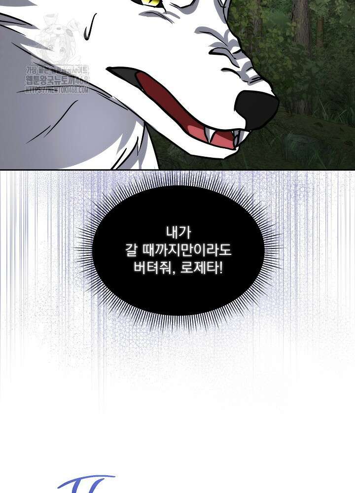 남주를 임시보호 중입니다 87화 42