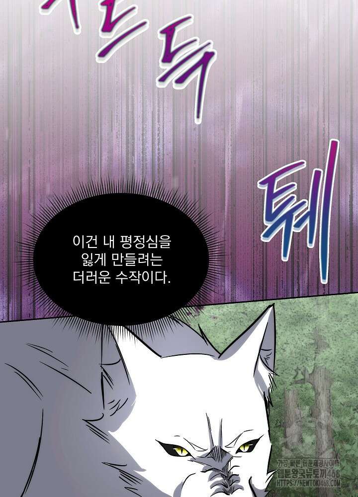 남주를 임시보호 중입니다 87화 44