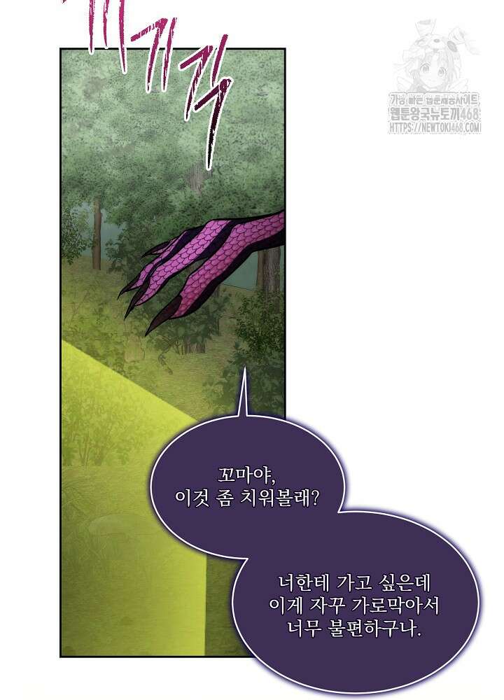 남주를 임시보호 중입니다 87화 49