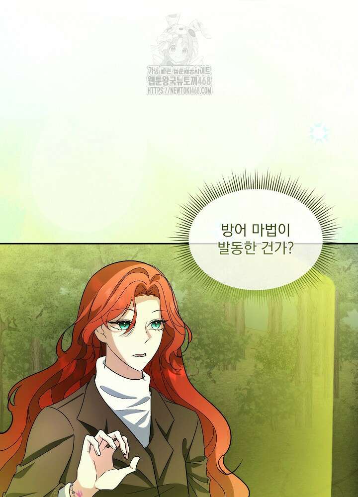 남주를 임시보호 중입니다 87화 50