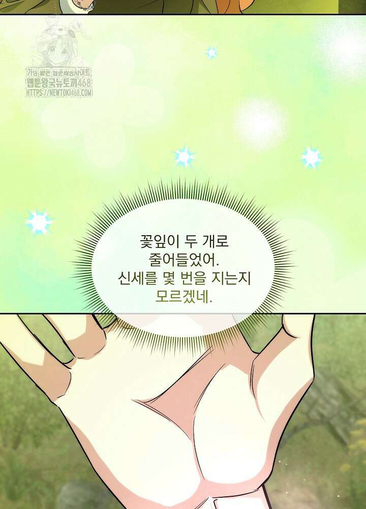 남주를 임시보호 중입니다 87화 51
