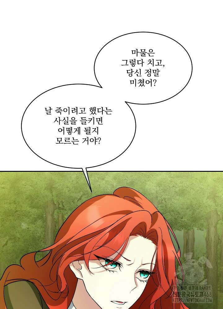 남주를 임시보호 중입니다 87화 54