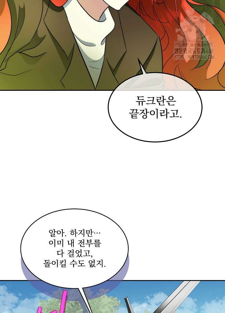 남주를 임시보호 중입니다 87화 55
