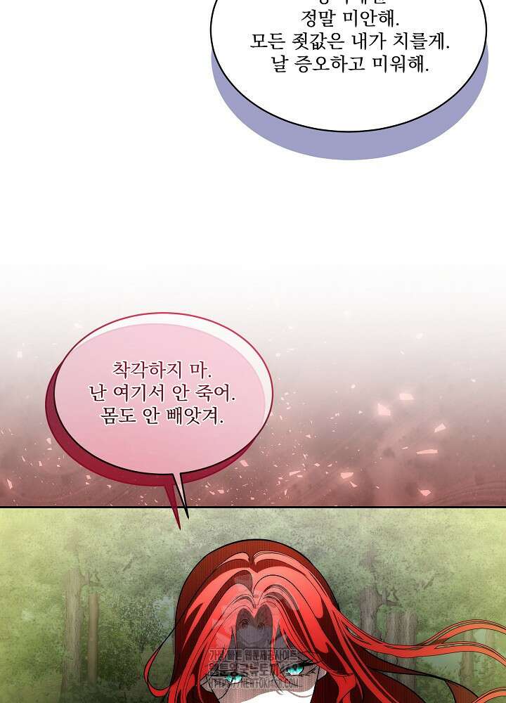 남주를 임시보호 중입니다 87화 57