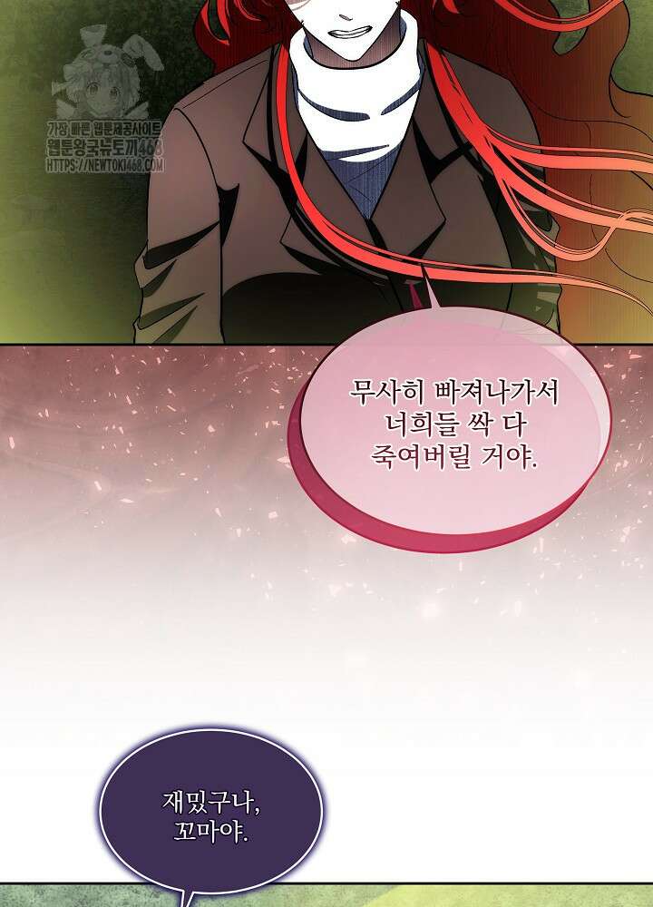 남주를 임시보호 중입니다 87화 58