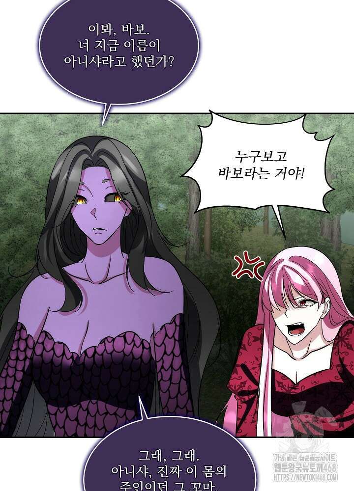 남주를 임시보호 중입니다 87화 60