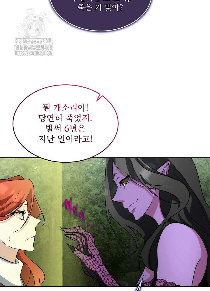 남주를 임시보호 중입니다 87화 61