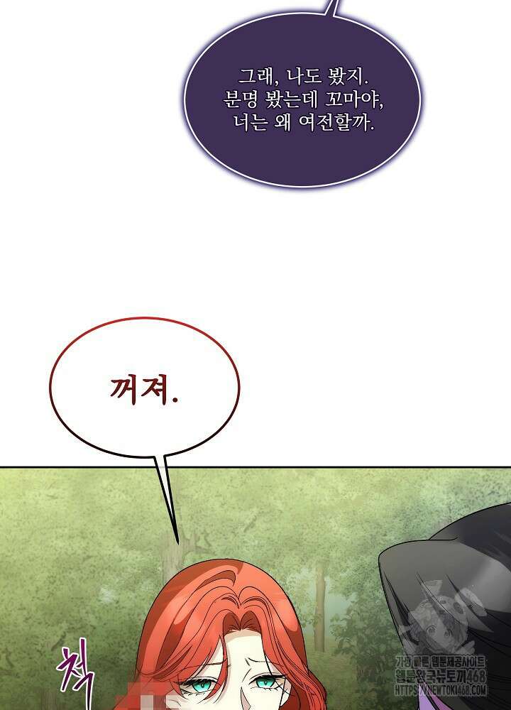 남주를 임시보호 중입니다 87화 62