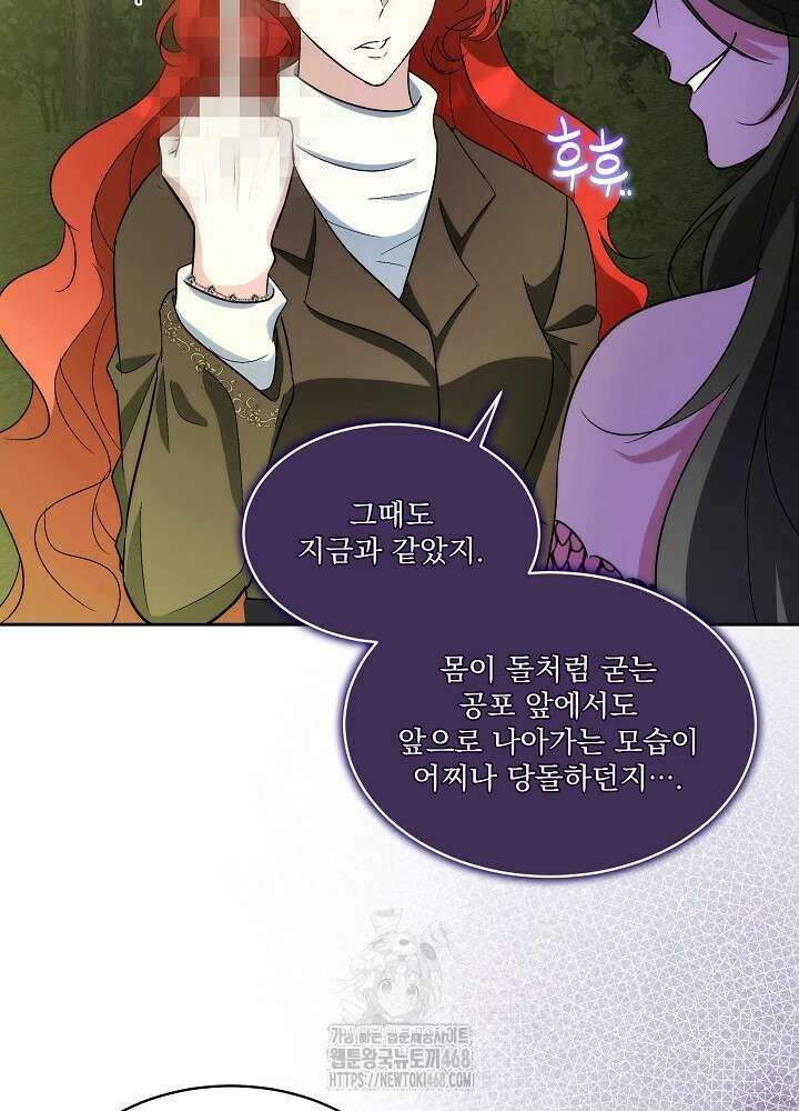 남주를 임시보호 중입니다 87화 63