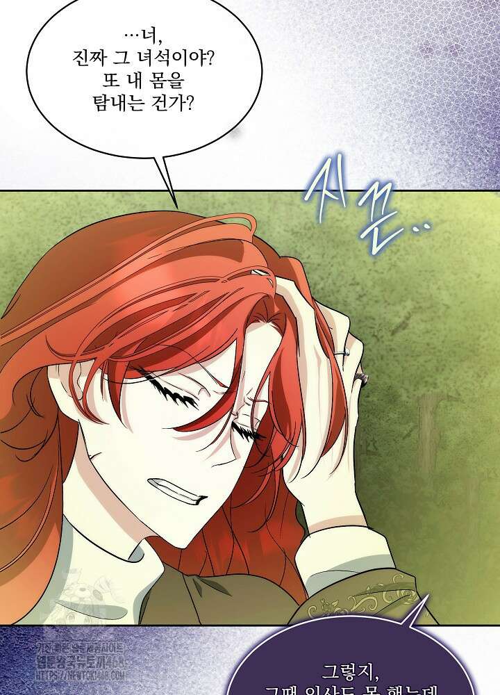 남주를 임시보호 중입니다 87화 64
