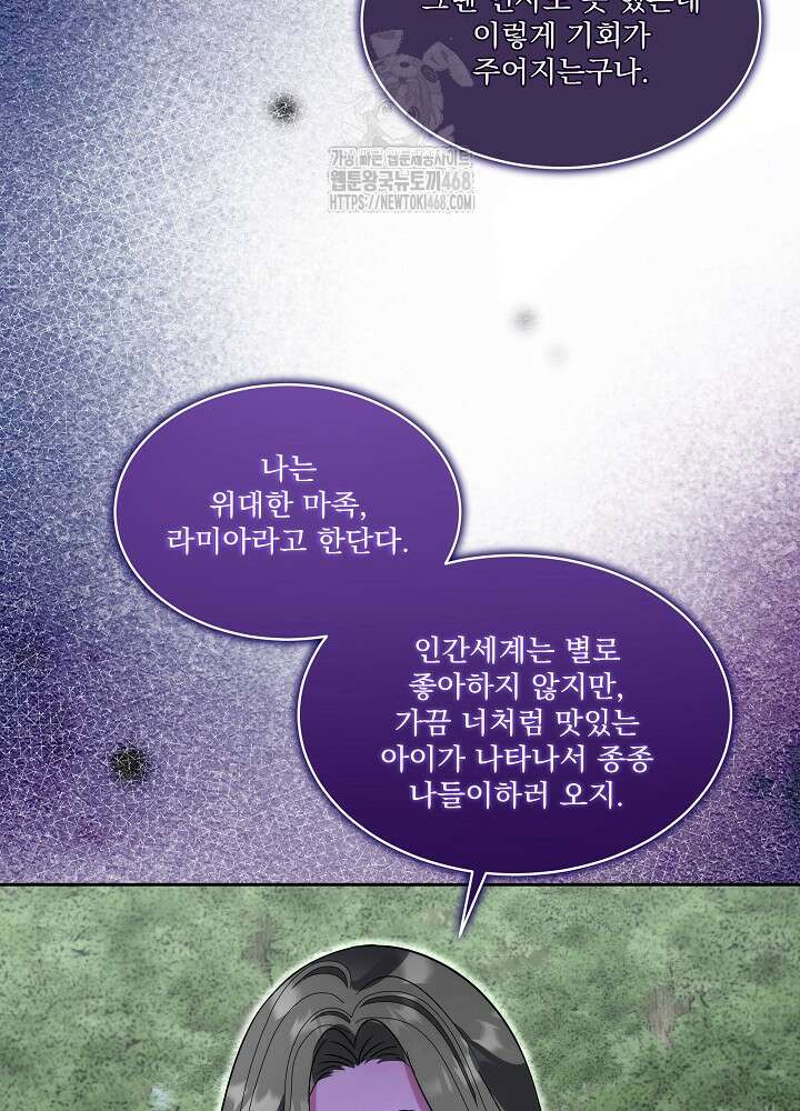 남주를 임시보호 중입니다 87화 65
