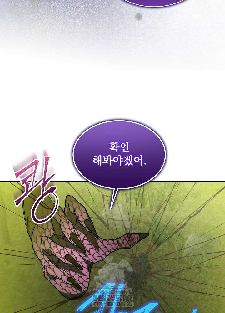 남주를 임시보호 중입니다 87화 67