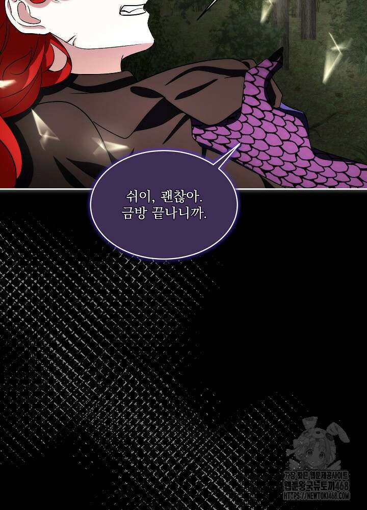 남주를 임시보호 중입니다 87화 69