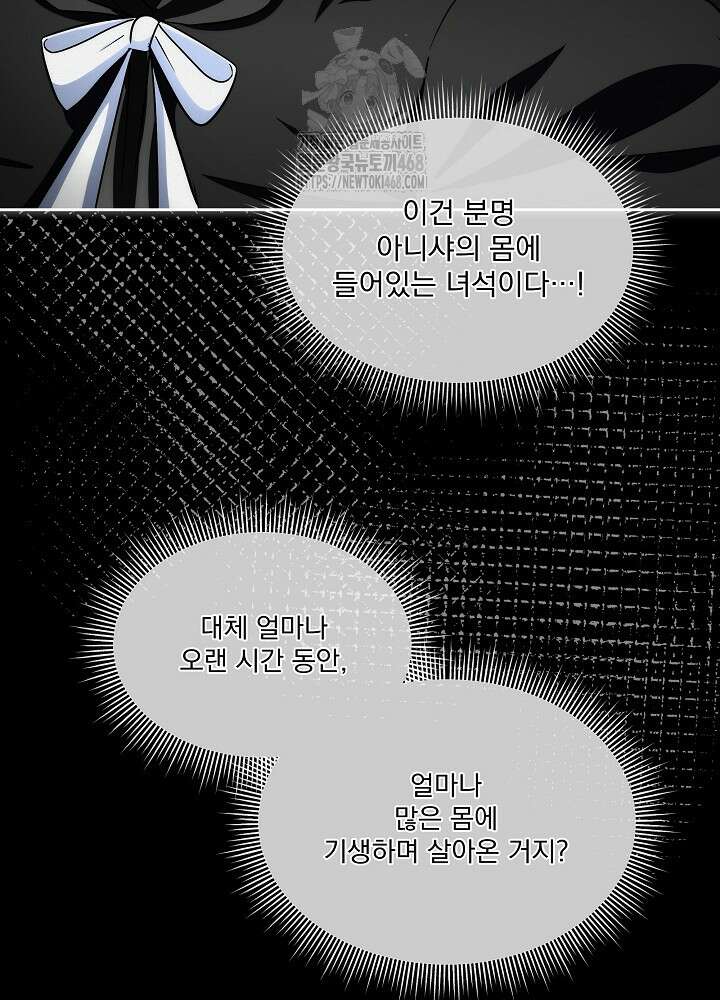 남주를 임시보호 중입니다 87화 74