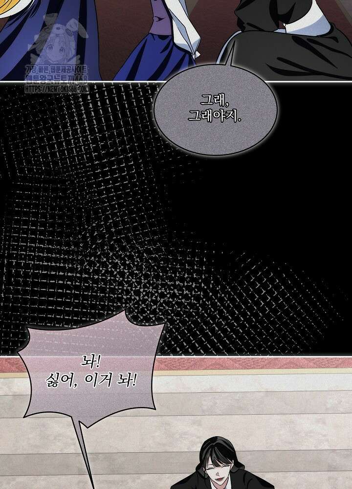 남주를 임시보호 중입니다 87화 77