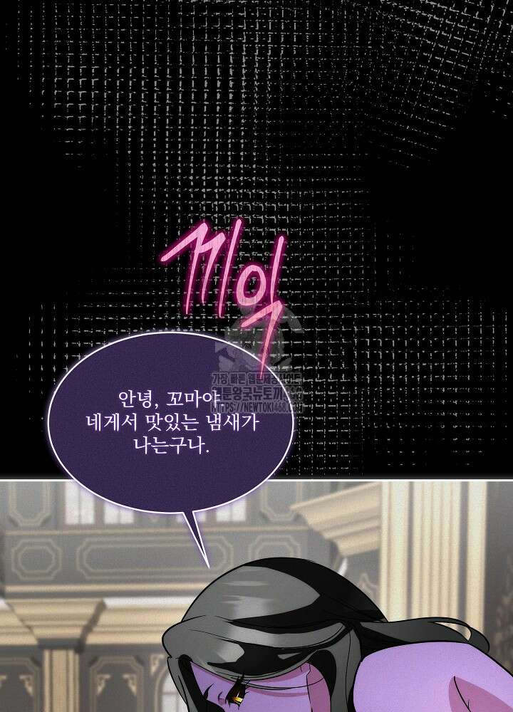 남주를 임시보호 중입니다 87화 81