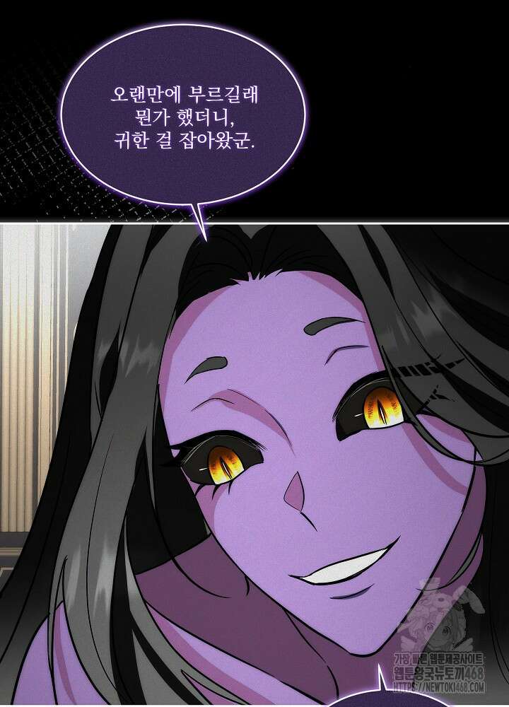 남주를 임시보호 중입니다 87화 83