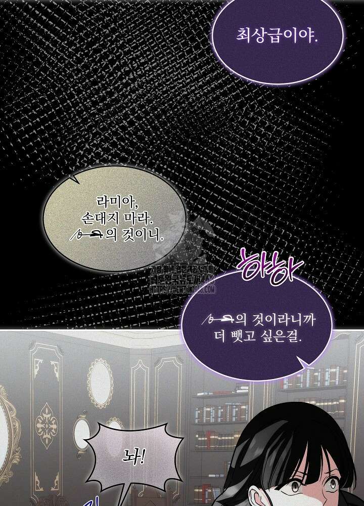 남주를 임시보호 중입니다 87화 84