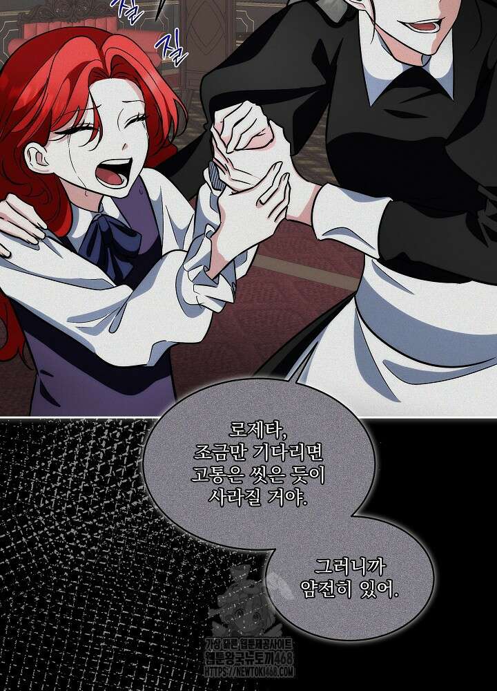남주를 임시보호 중입니다 87화 85