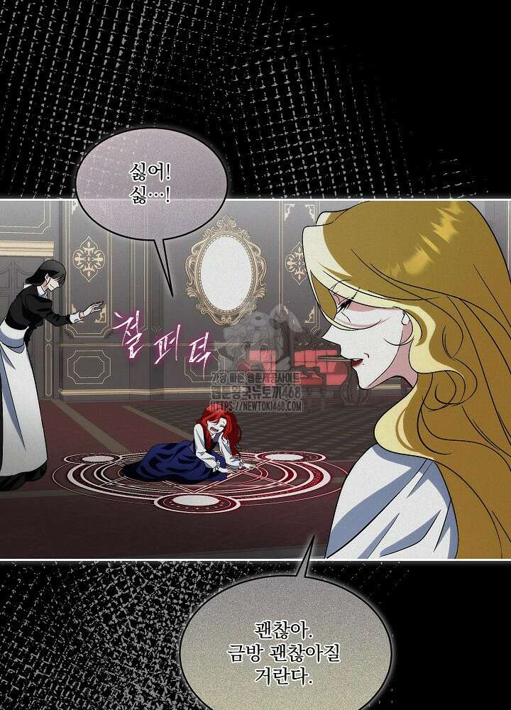 남주를 임시보호 중입니다 87화 86