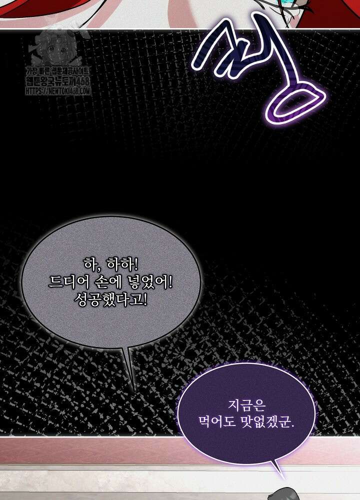 남주를 임시보호 중입니다 87화 88