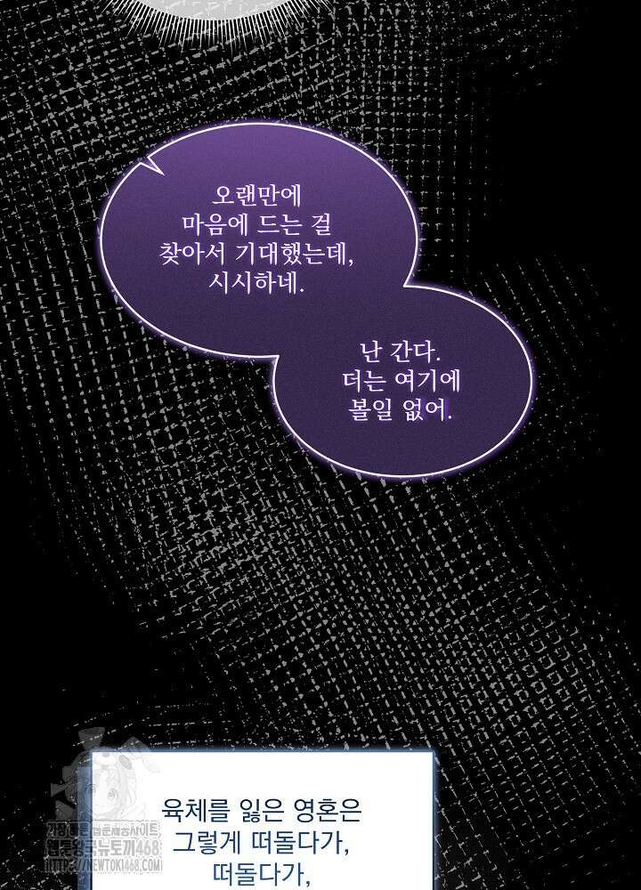 남주를 임시보호 중입니다 87화 91