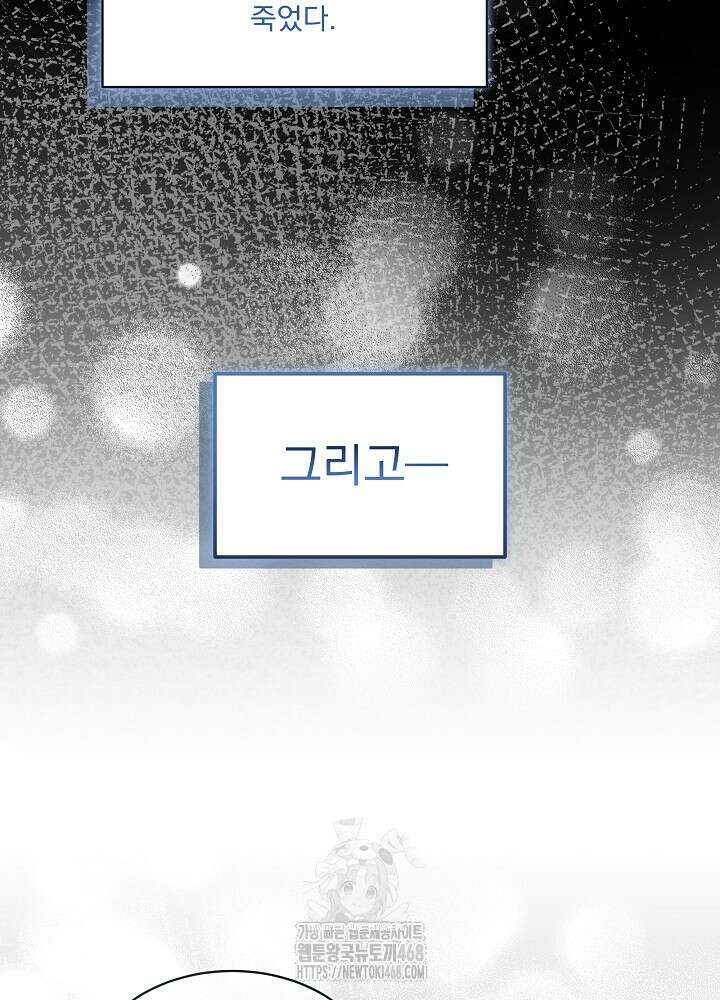 남주를 임시보호 중입니다 87화 92