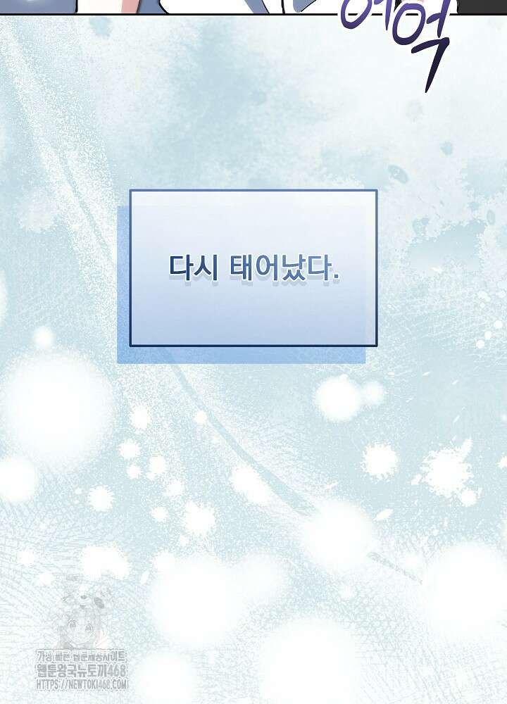 남주를 임시보호 중입니다 87화 95