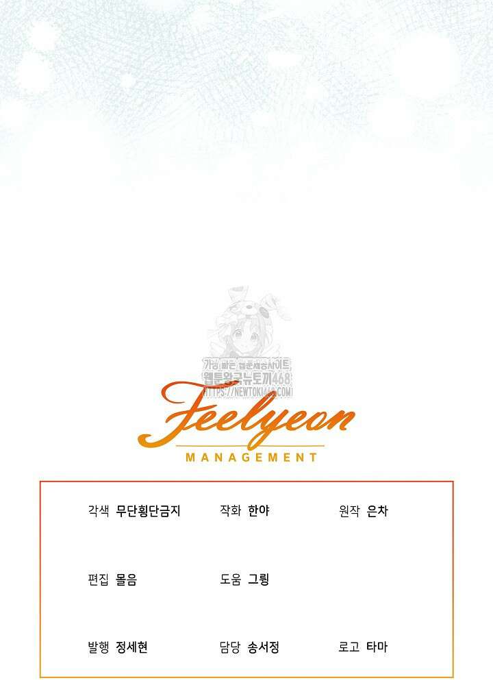 남주를 임시보호 중입니다 87화 96