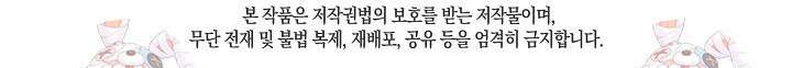 남주를 임시보호 중입니다 87화 97
