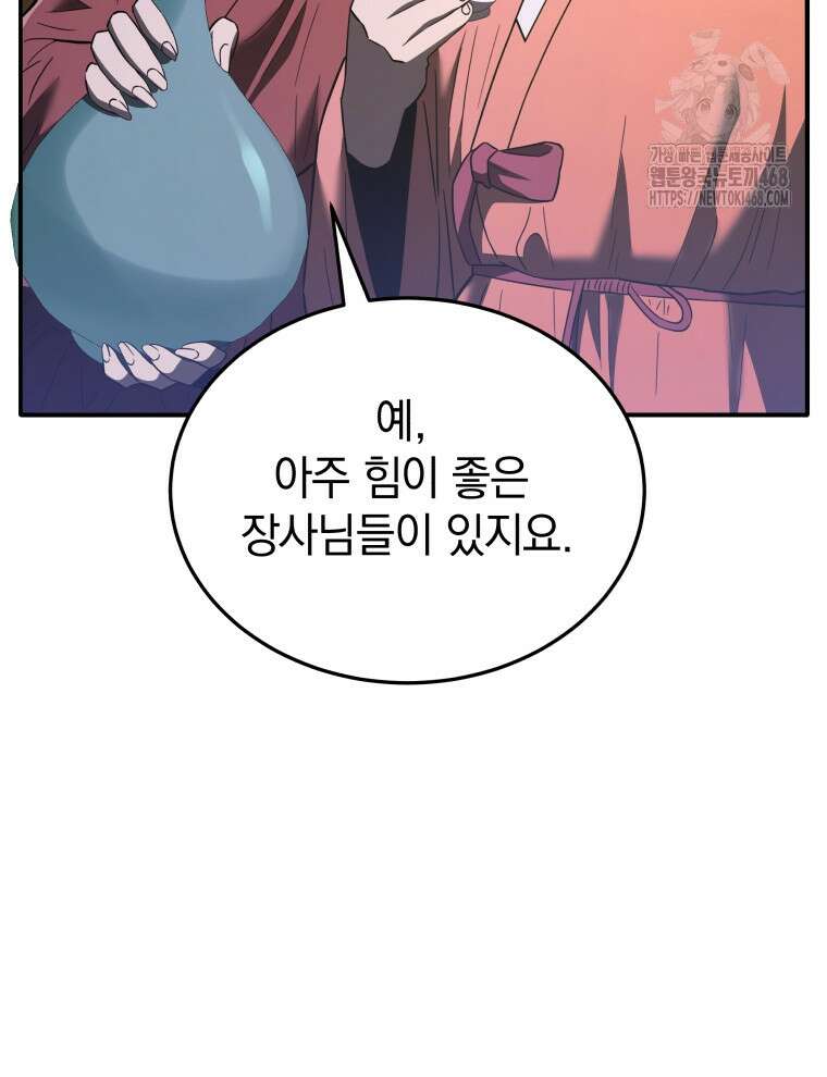 블랙기업조선 103화 7
