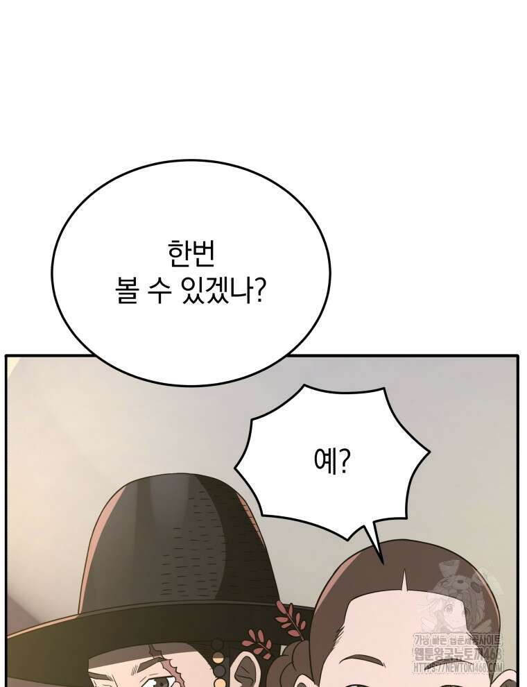 블랙기업조선 103화 8