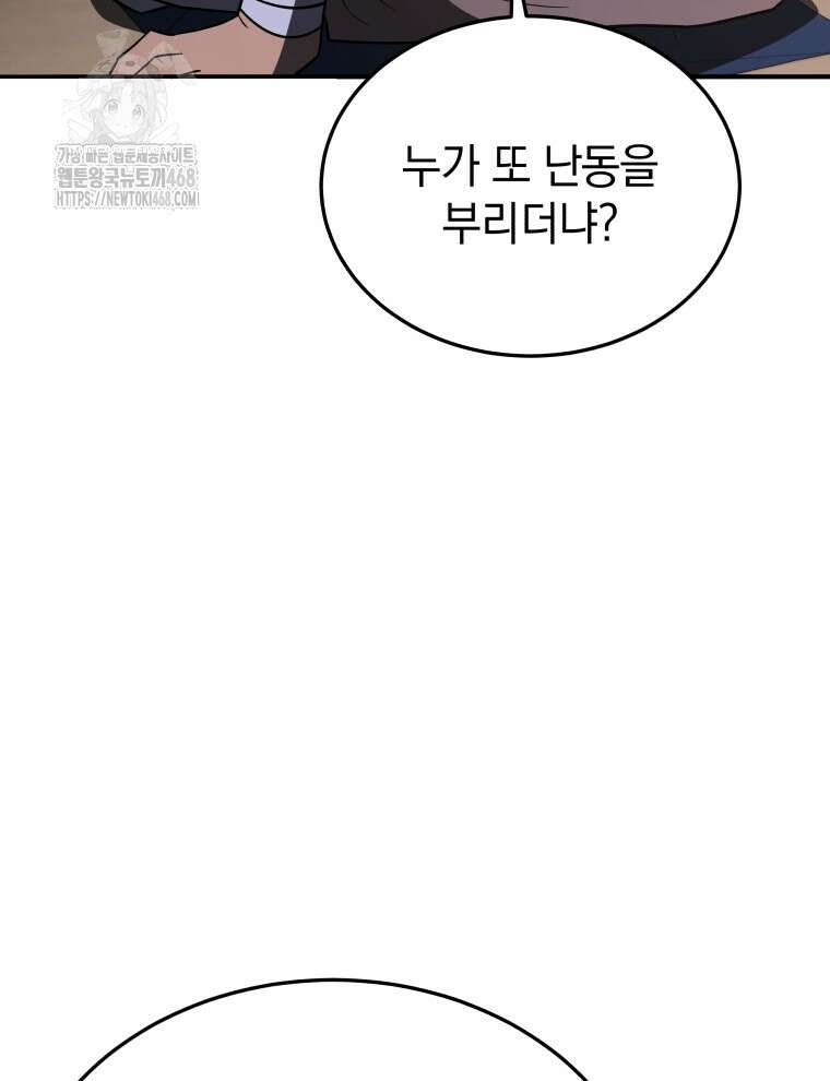 블랙기업조선 103화 21