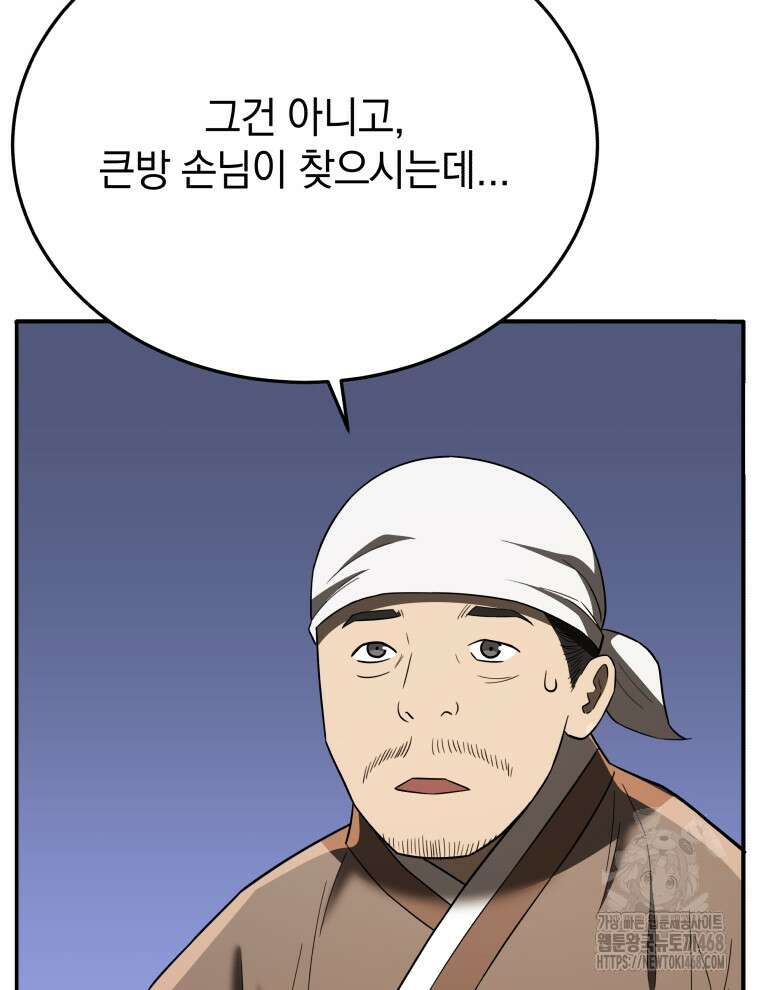 블랙기업조선 103화 22