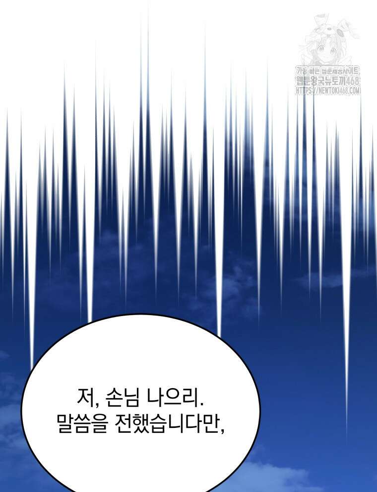 블랙기업조선 103화 24