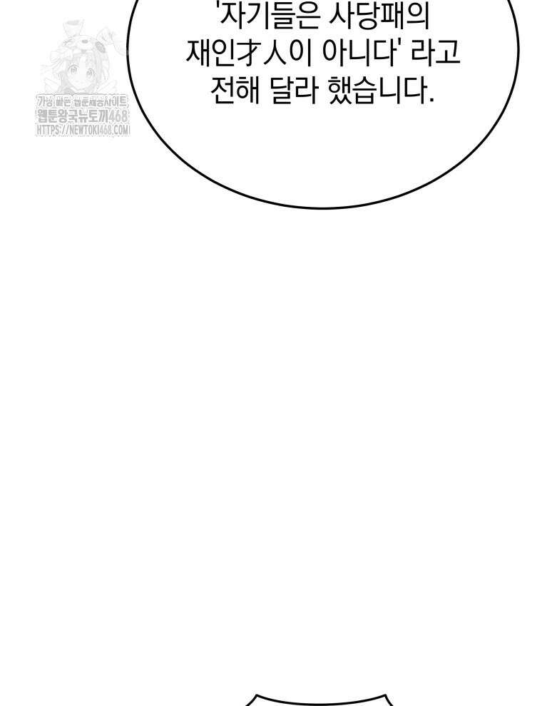 블랙기업조선 103화 26