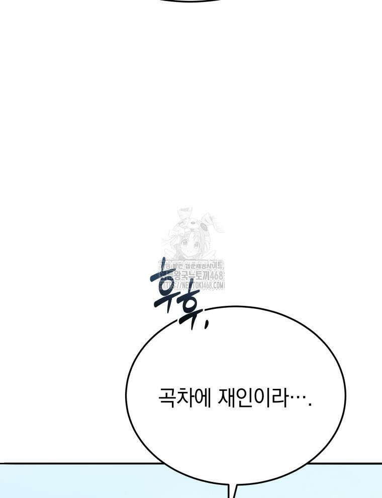 블랙기업조선 103화 34