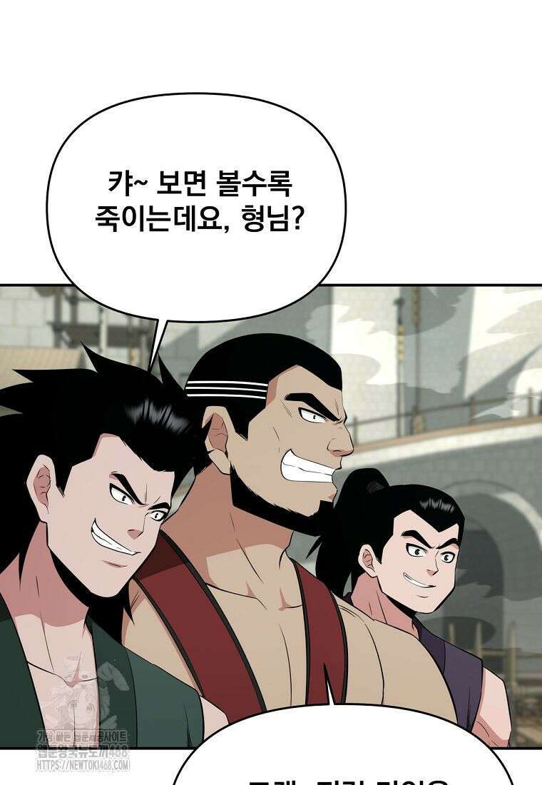 천하제일 곤륜객잔 84화 6