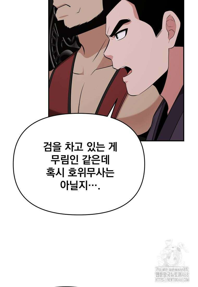 천하제일 곤륜객잔 84화 8