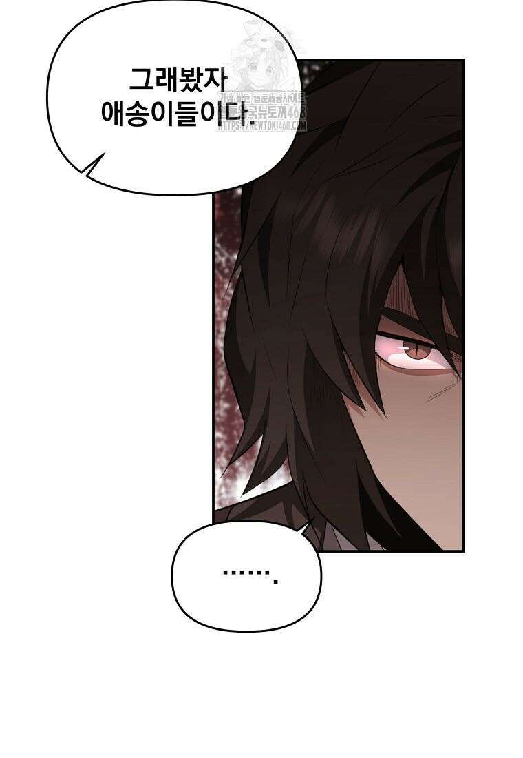 천하제일 곤륜객잔 84화 9