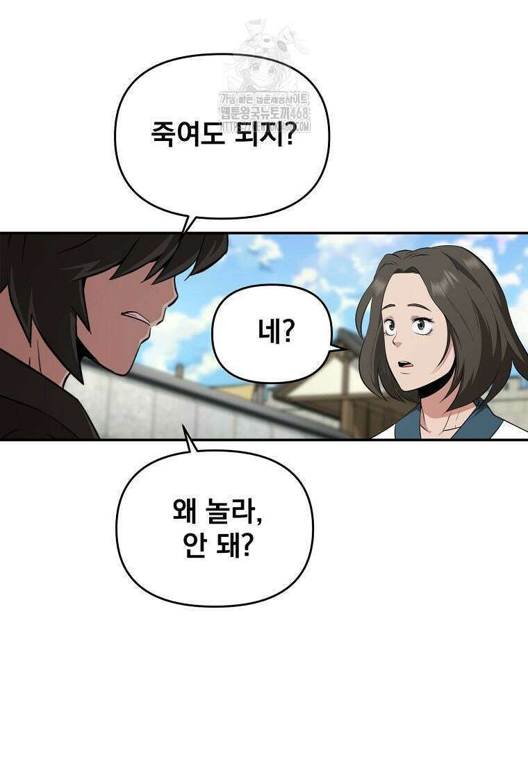 천하제일 곤륜객잔 84화 10