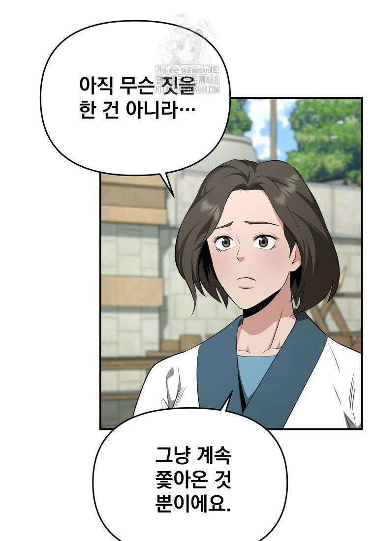 천하제일 곤륜객잔 84화 11