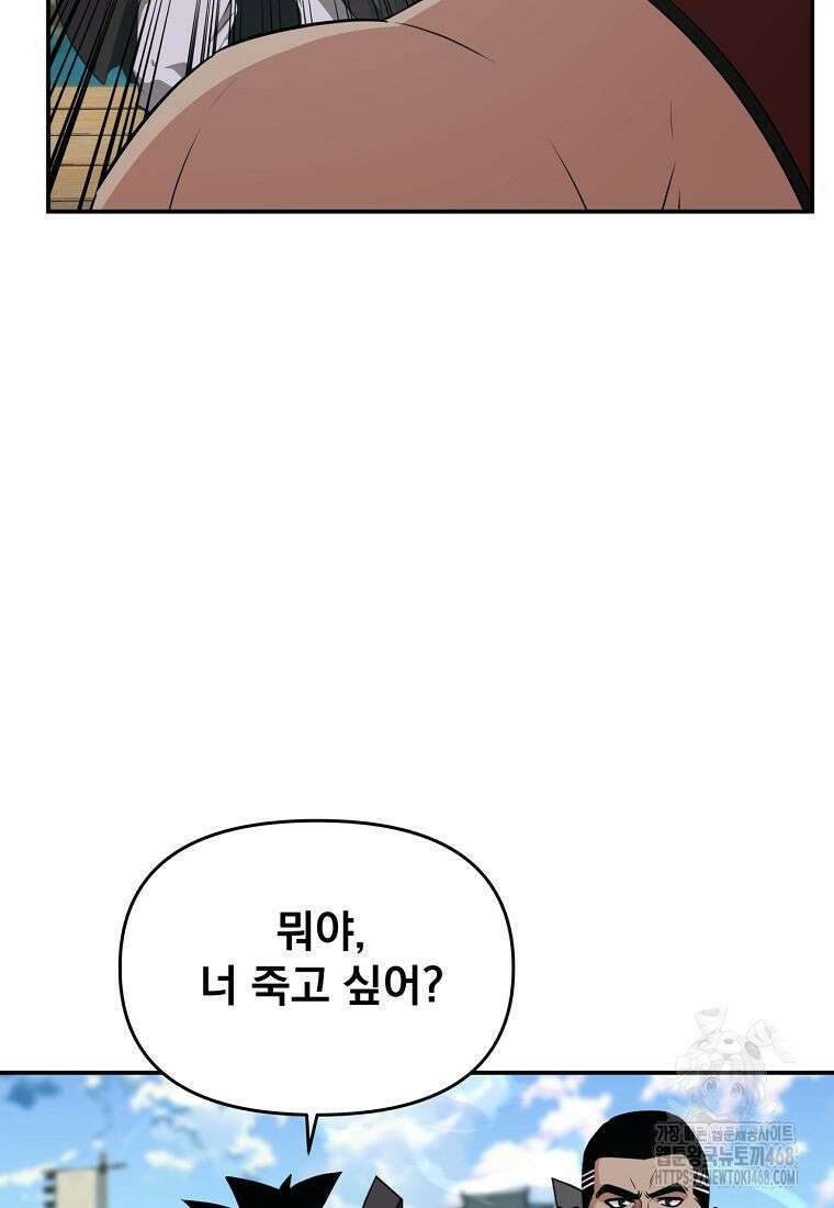 천하제일 곤륜객잔 84화 13